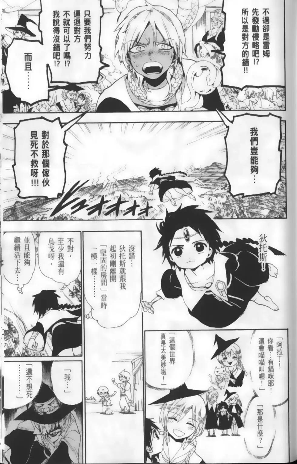 《MAGI魔奇少年》第18卷 第27页