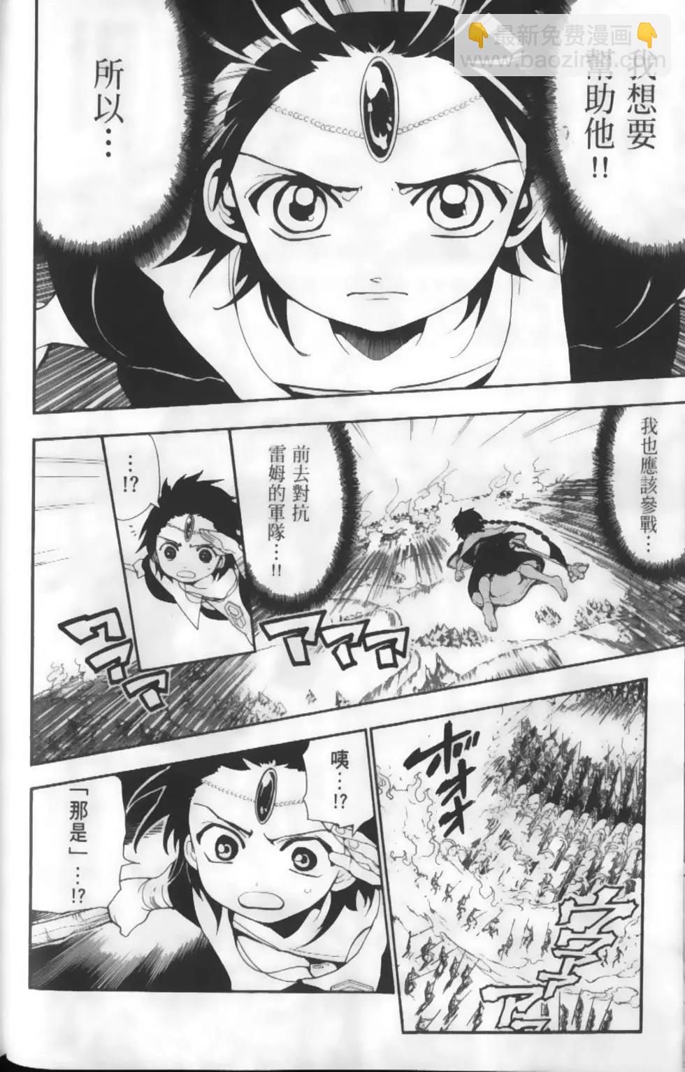《MAGI魔奇少年》第18卷 第28页