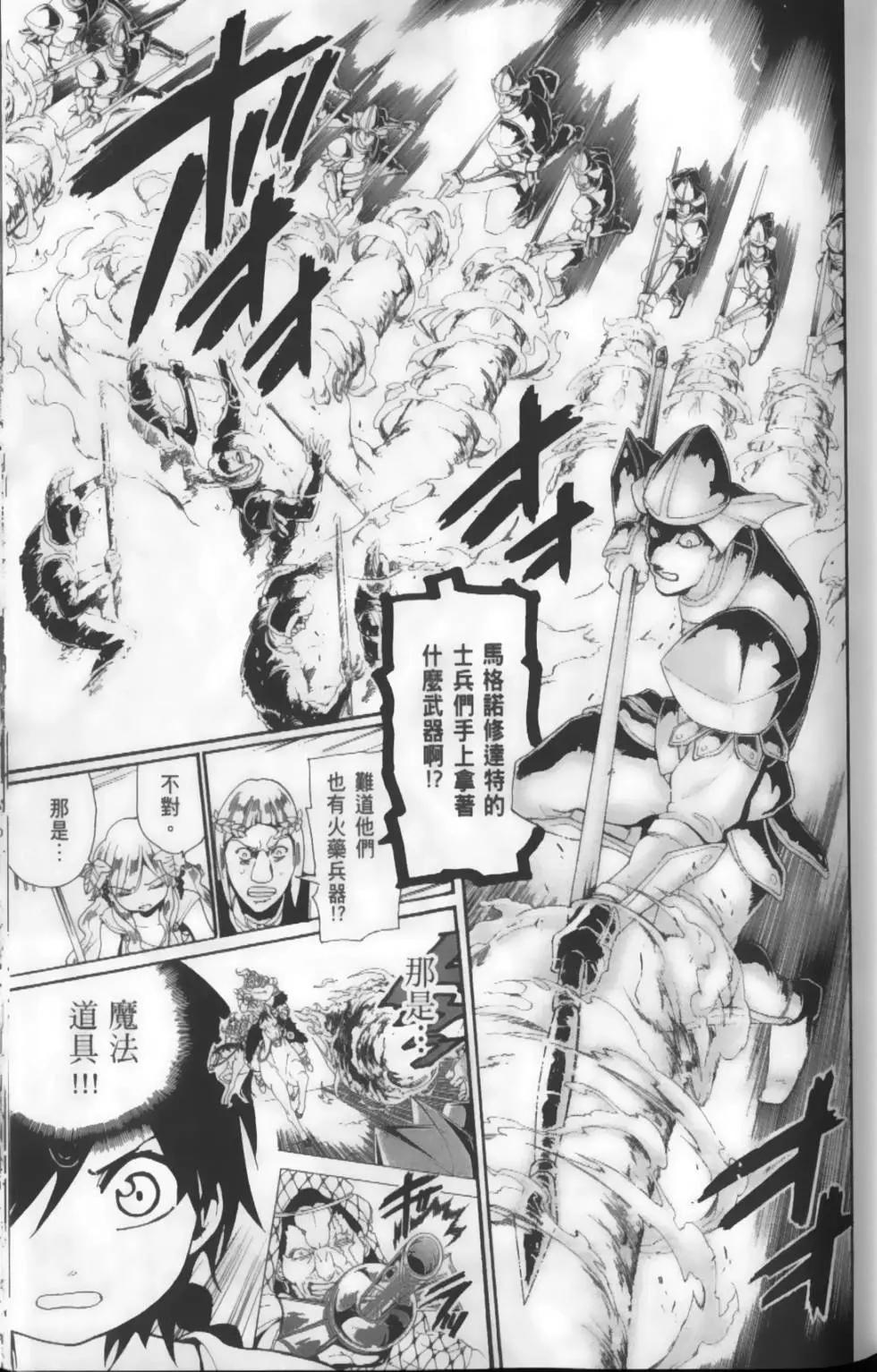 《MAGI魔奇少年》第18卷 第29页