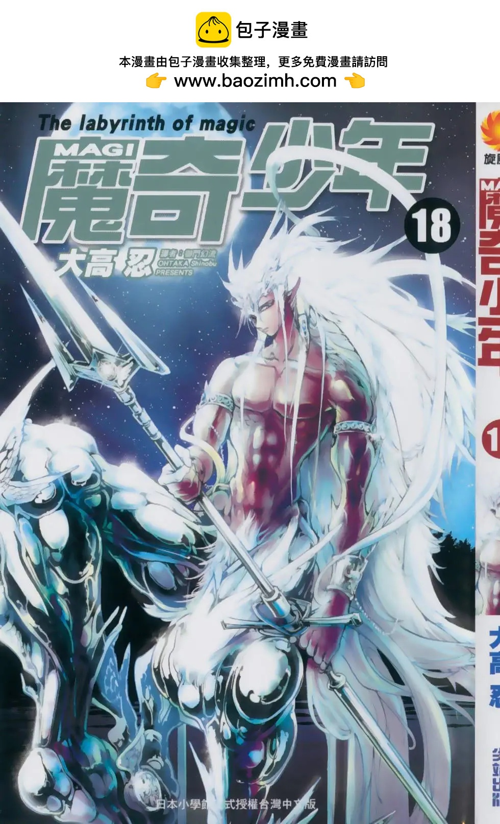 《MAGI魔奇少年》第18卷 第2页