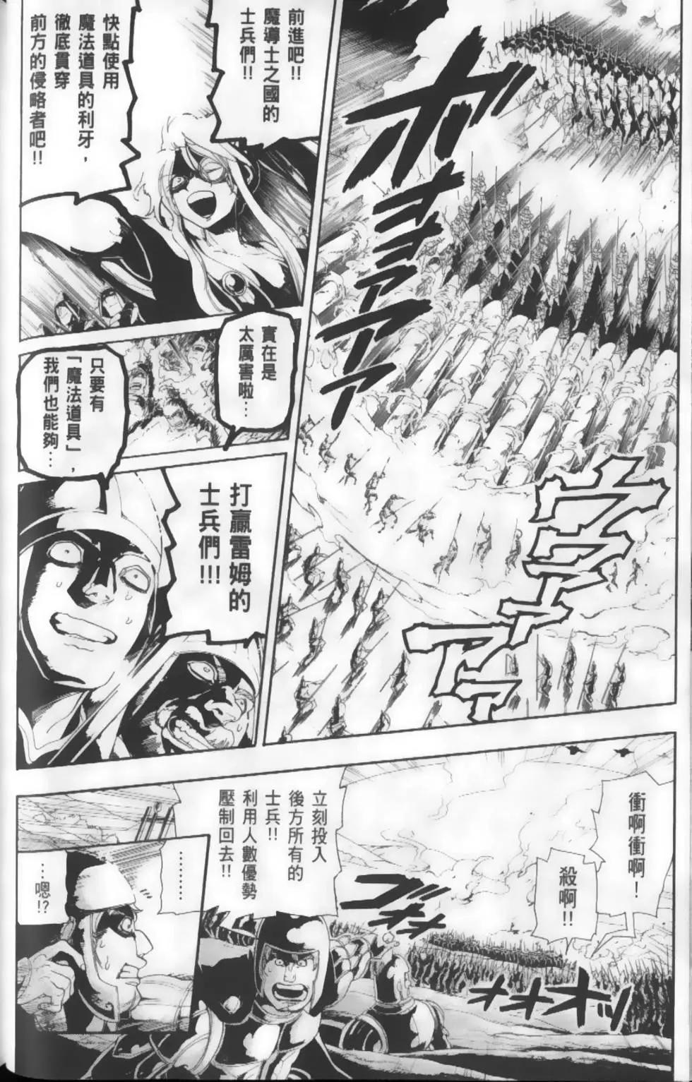《MAGI魔奇少年》第18卷 第30页