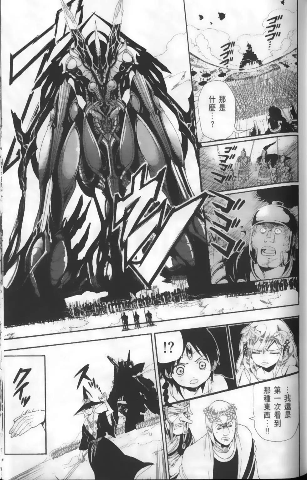 《MAGI魔奇少年》第18卷 第31页