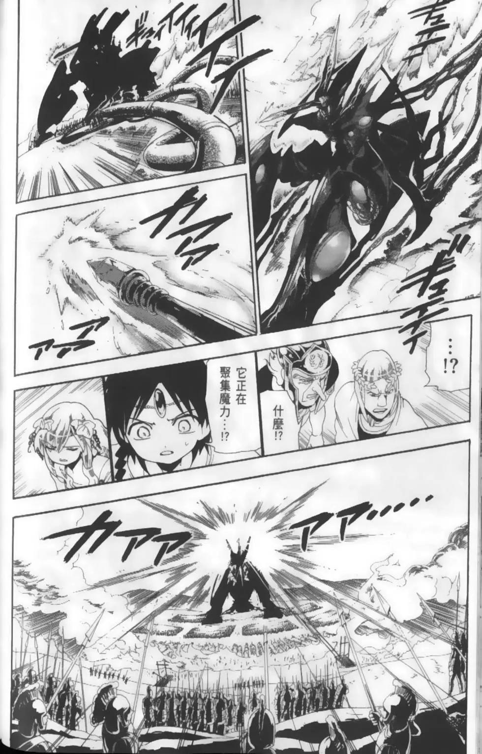 《MAGI魔奇少年》第18卷 第32页