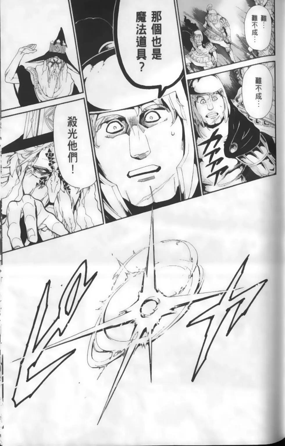 《MAGI魔奇少年》第18卷 第33页