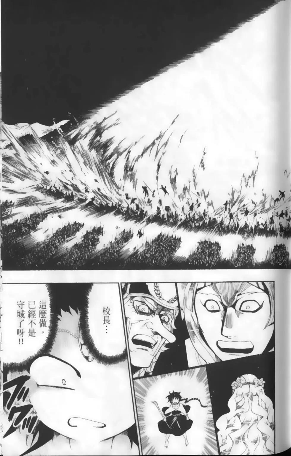 《MAGI魔奇少年》第18卷 第35页
