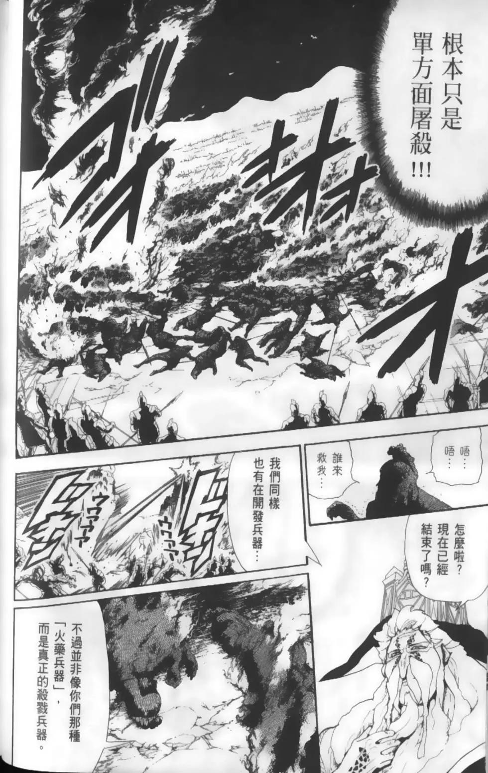 《MAGI魔奇少年》第18卷 第36页