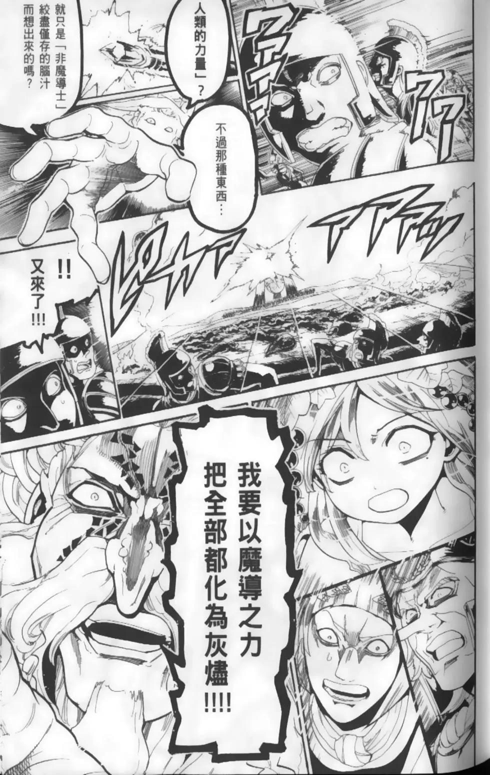 《MAGI魔奇少年》第18卷 第37页