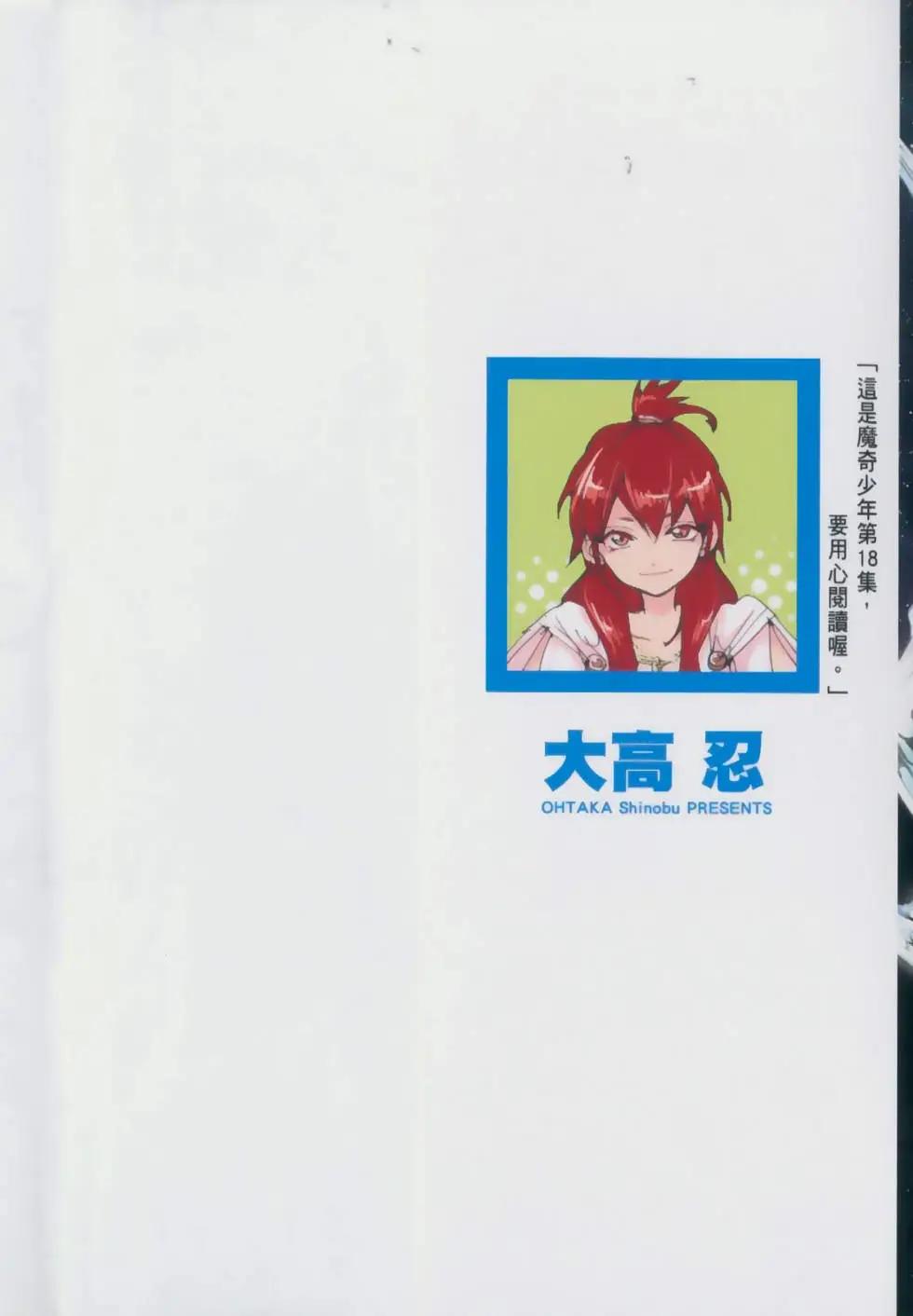 《MAGI魔奇少年》第18卷 第3页