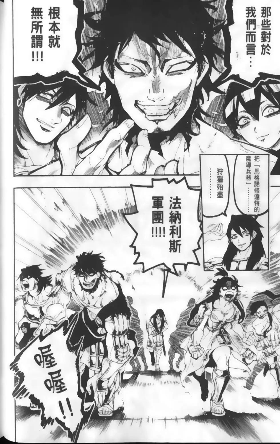《MAGI魔奇少年》第18卷 第42页