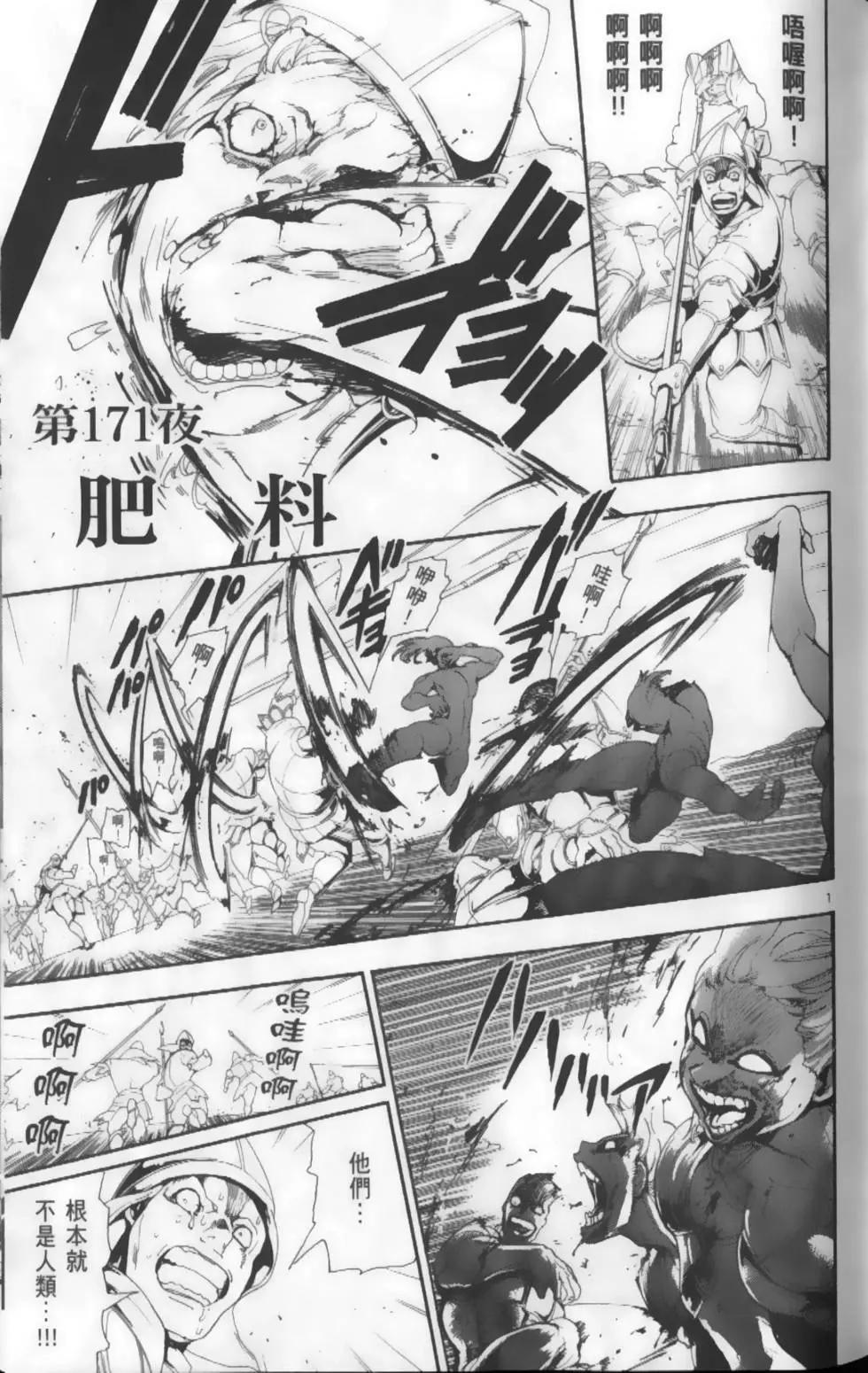 《MAGI魔奇少年》第18卷 第43页