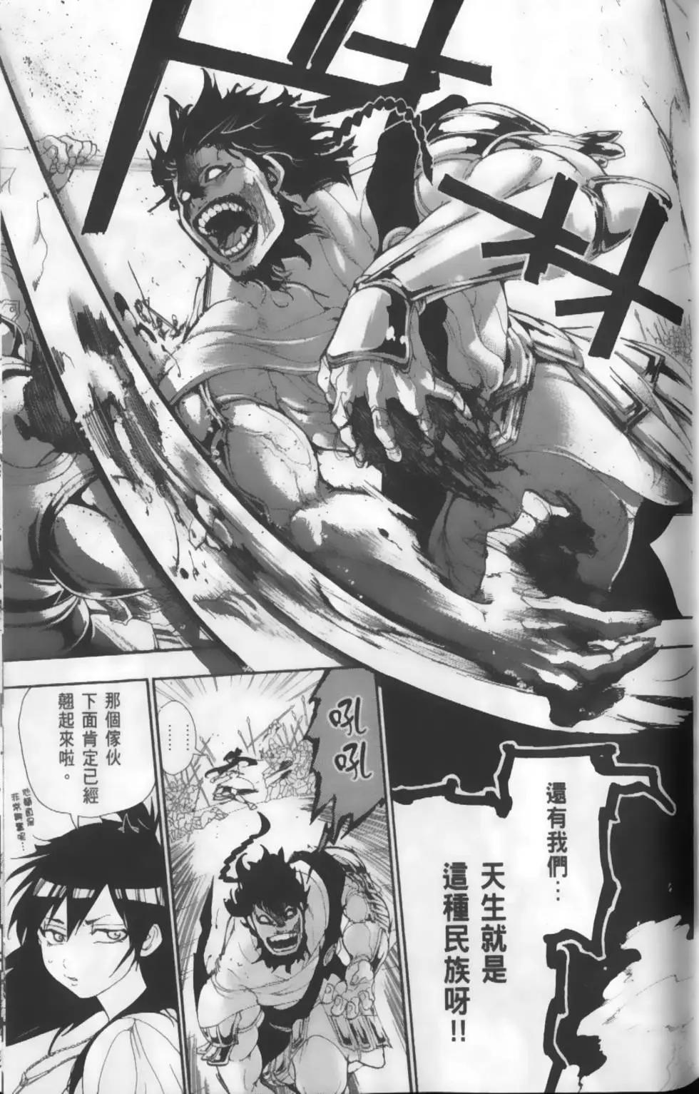 《MAGI魔奇少年》第18卷 第45页