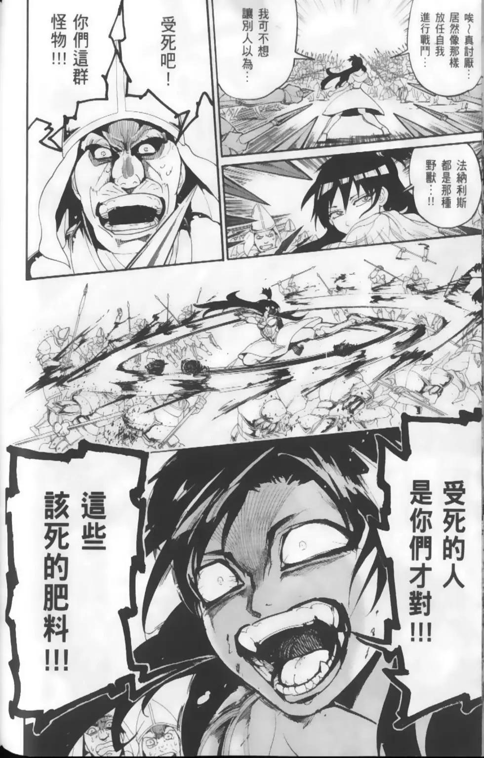 《MAGI魔奇少年》第18卷 第46页