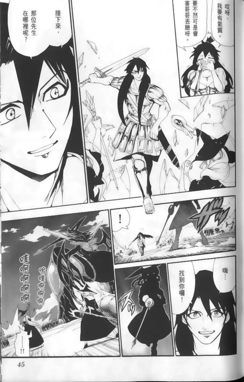 《MAGI魔奇少年》第18卷 第47页