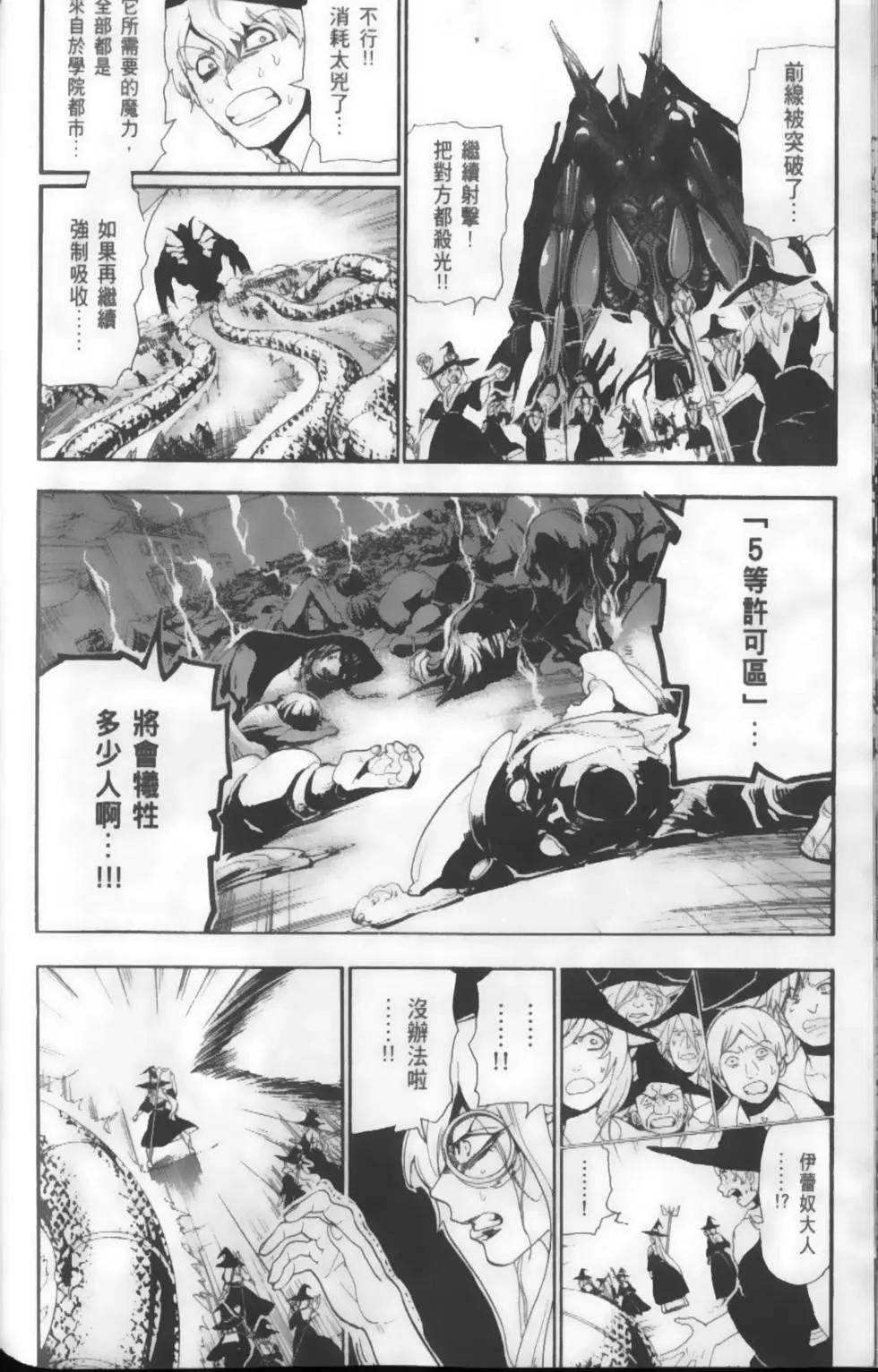 《MAGI魔奇少年》第18卷 第48页