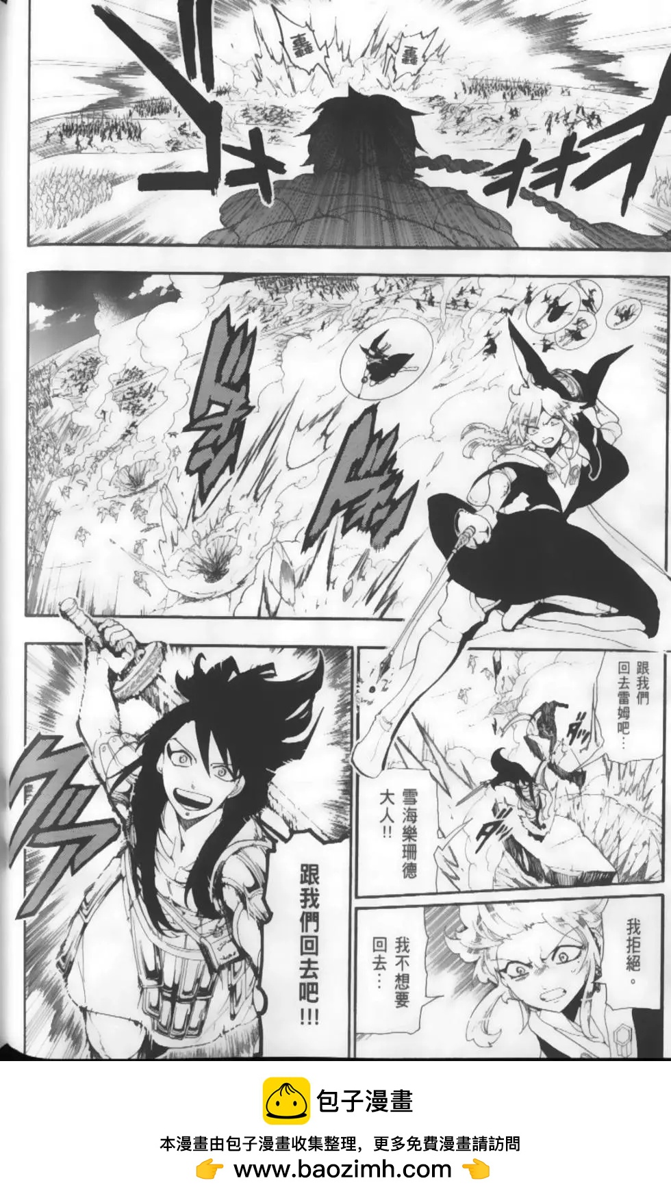 《MAGI魔奇少年》第18卷 第50页