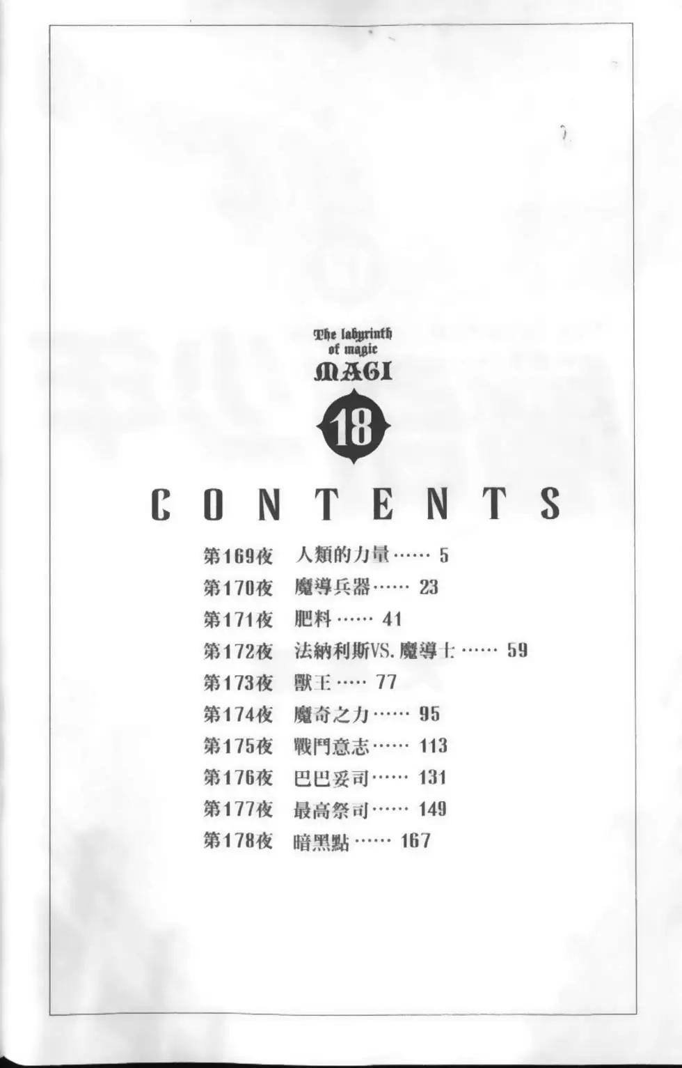 《MAGI魔奇少年》第18卷 第6页