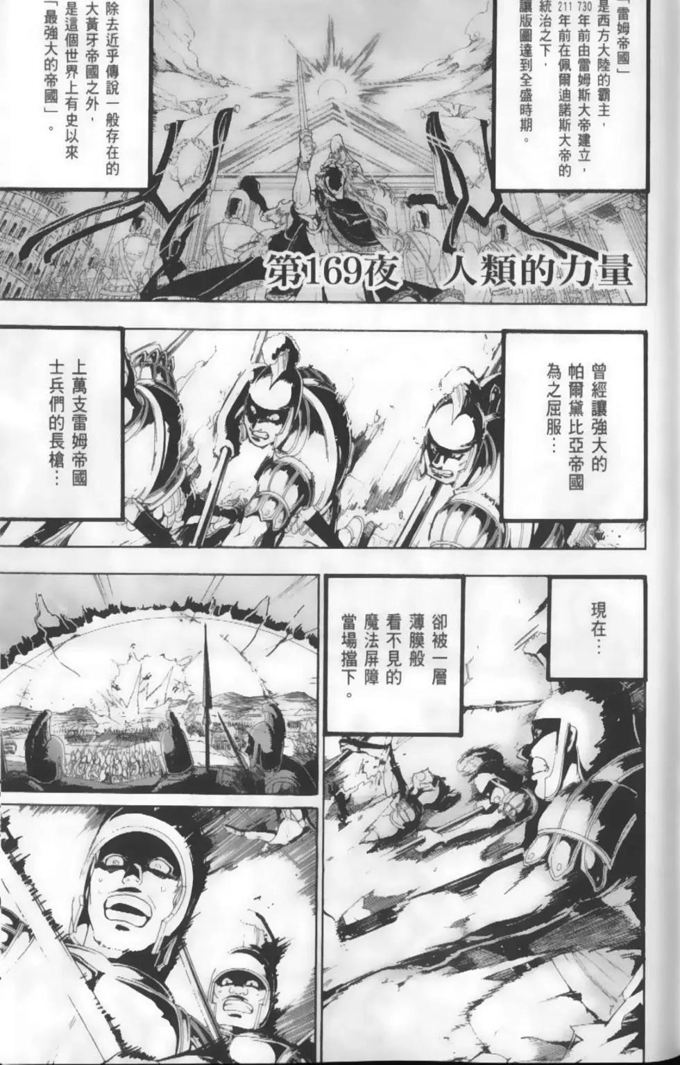 《MAGI魔奇少年》第18卷 第7页