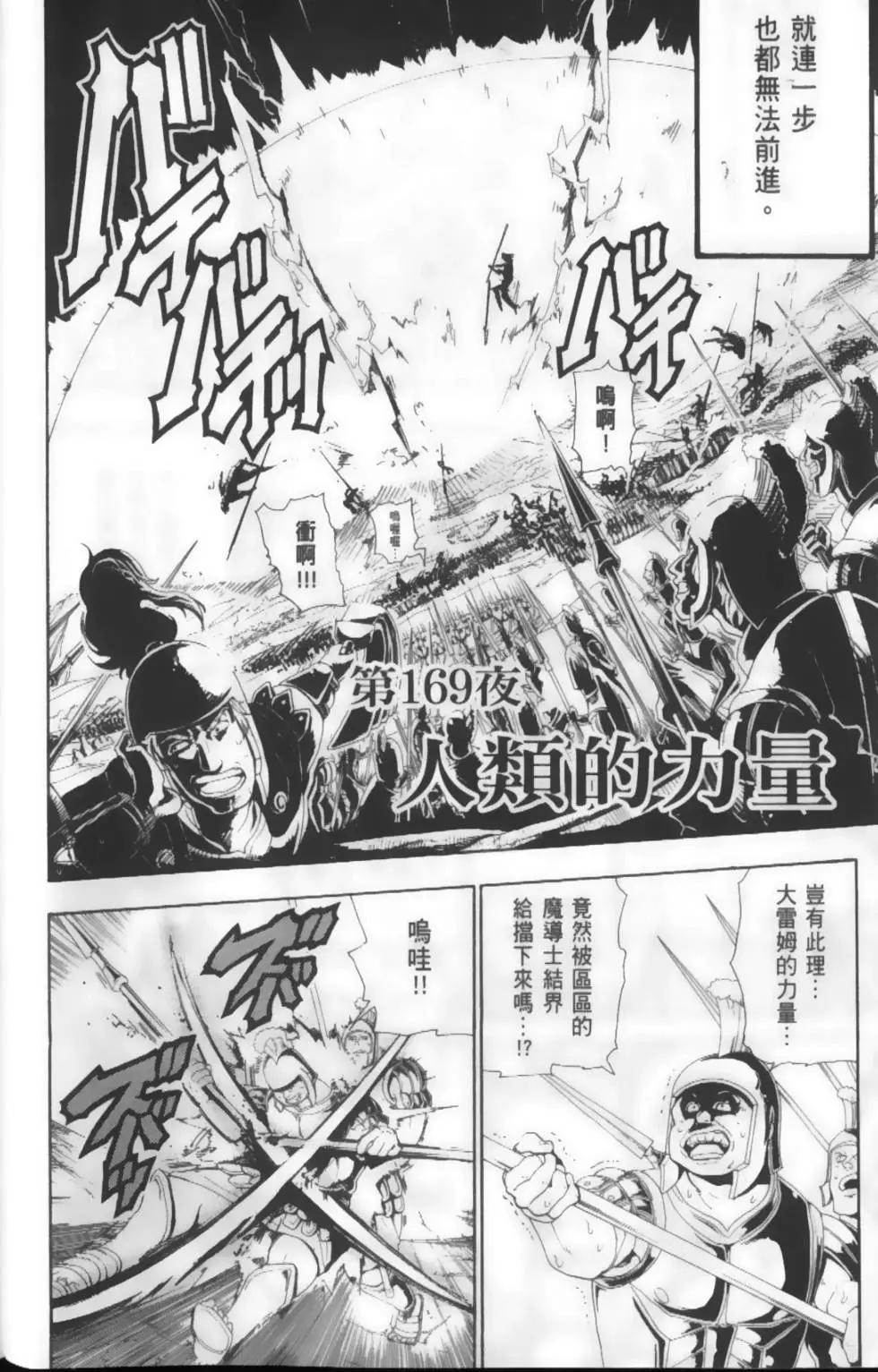 《MAGI魔奇少年》第18卷 第8页