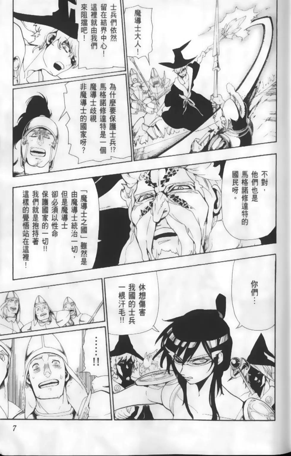 《MAGI魔奇少年》第18卷 第9页