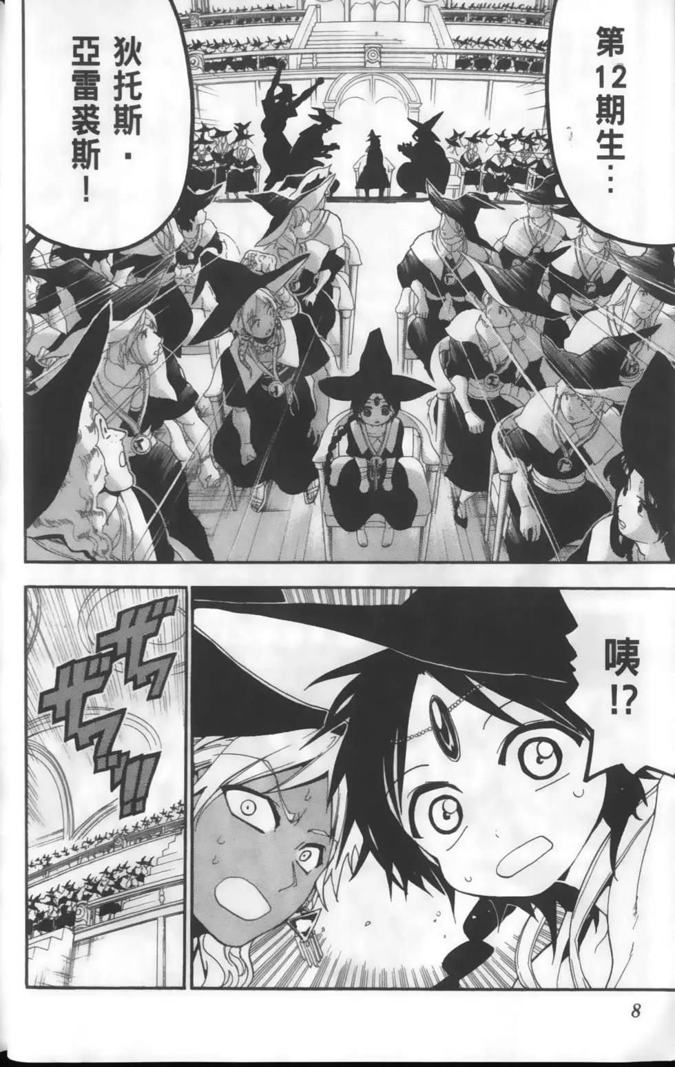 《MAGI魔奇少年》第16卷 第10页