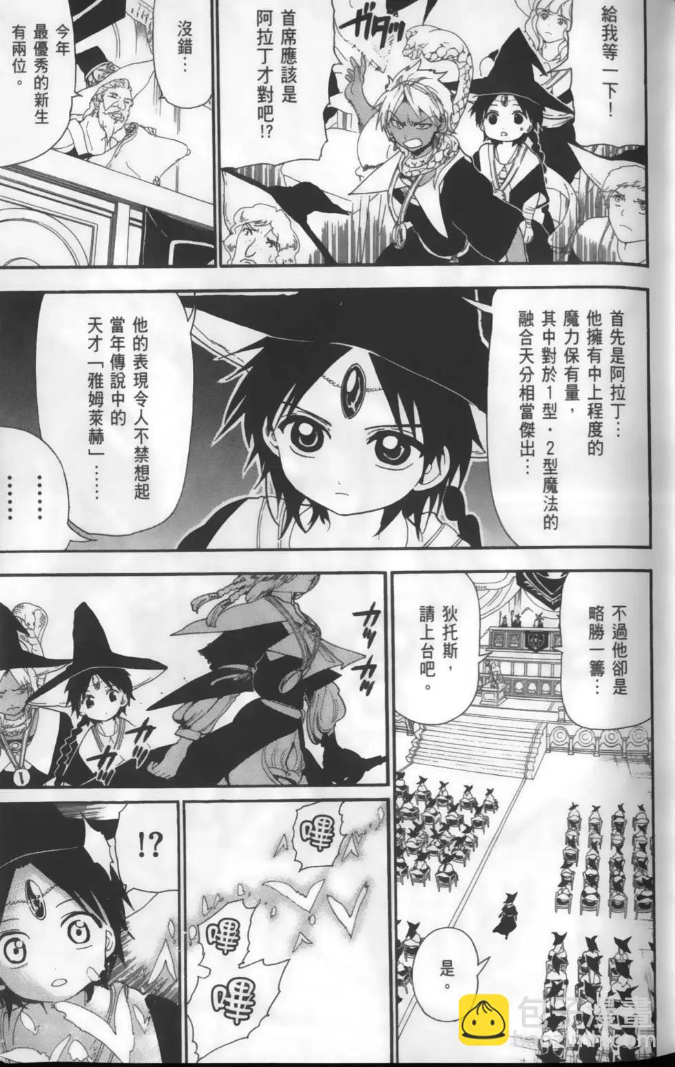《MAGI魔奇少年》第16卷 第11页