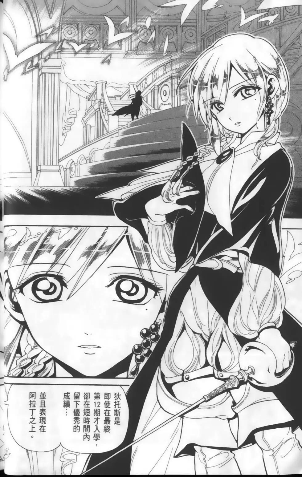 《MAGI魔奇少年》第16卷 第12页