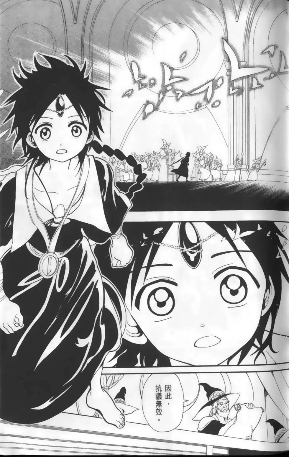 《MAGI魔奇少年》第16卷 第13页