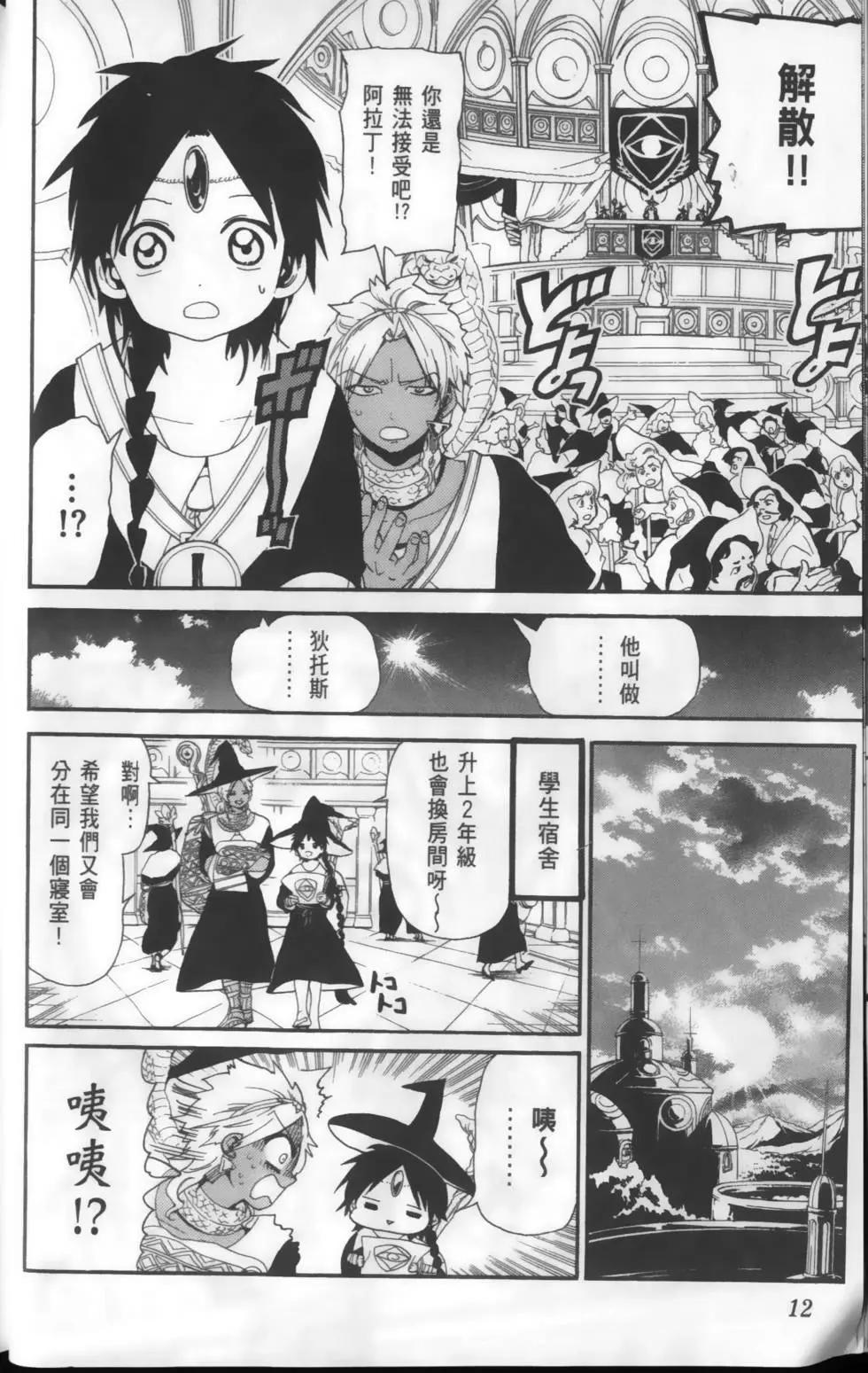《MAGI魔奇少年》第16卷 第14页