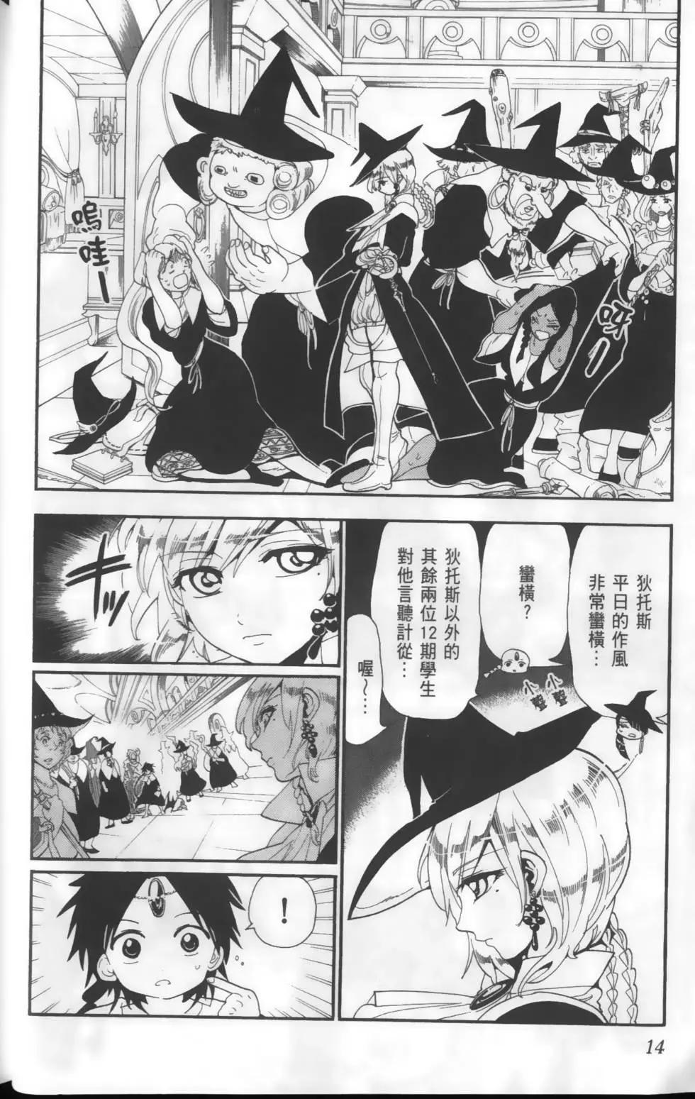 《MAGI魔奇少年》第16卷 第16页