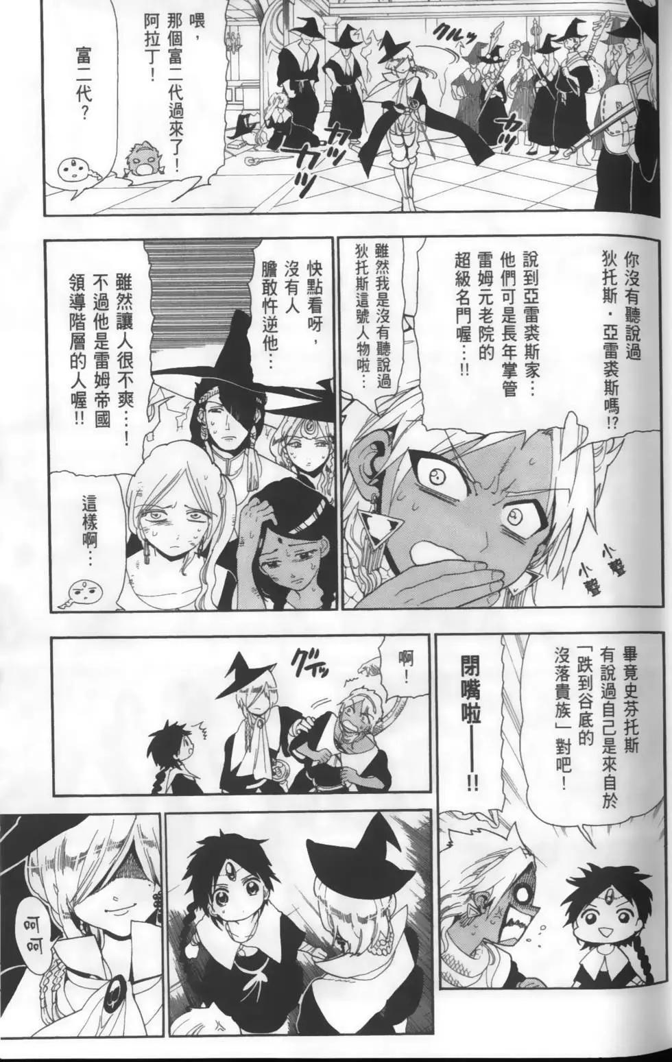 《MAGI魔奇少年》第16卷 第17页