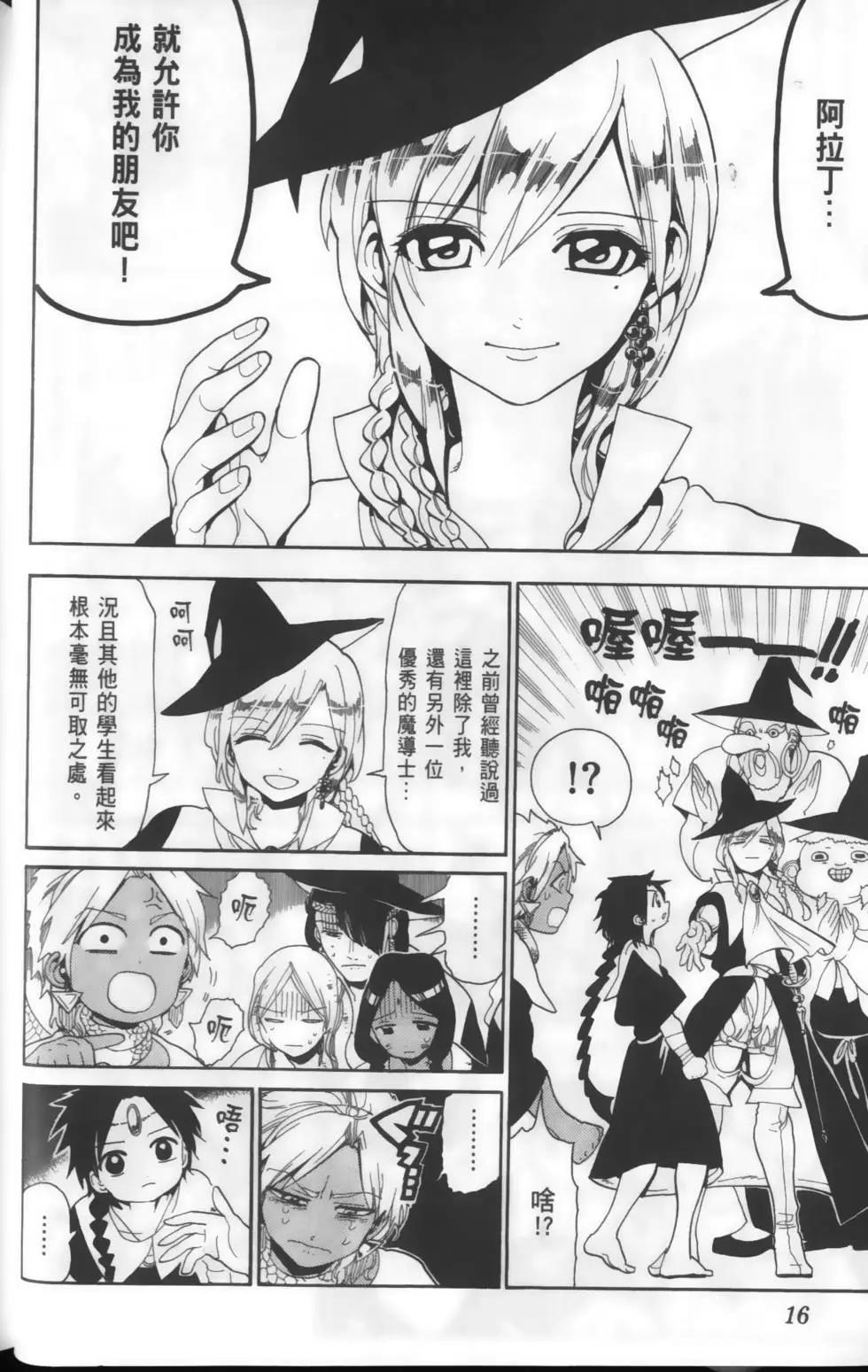 《MAGI魔奇少年》第16卷 第18页