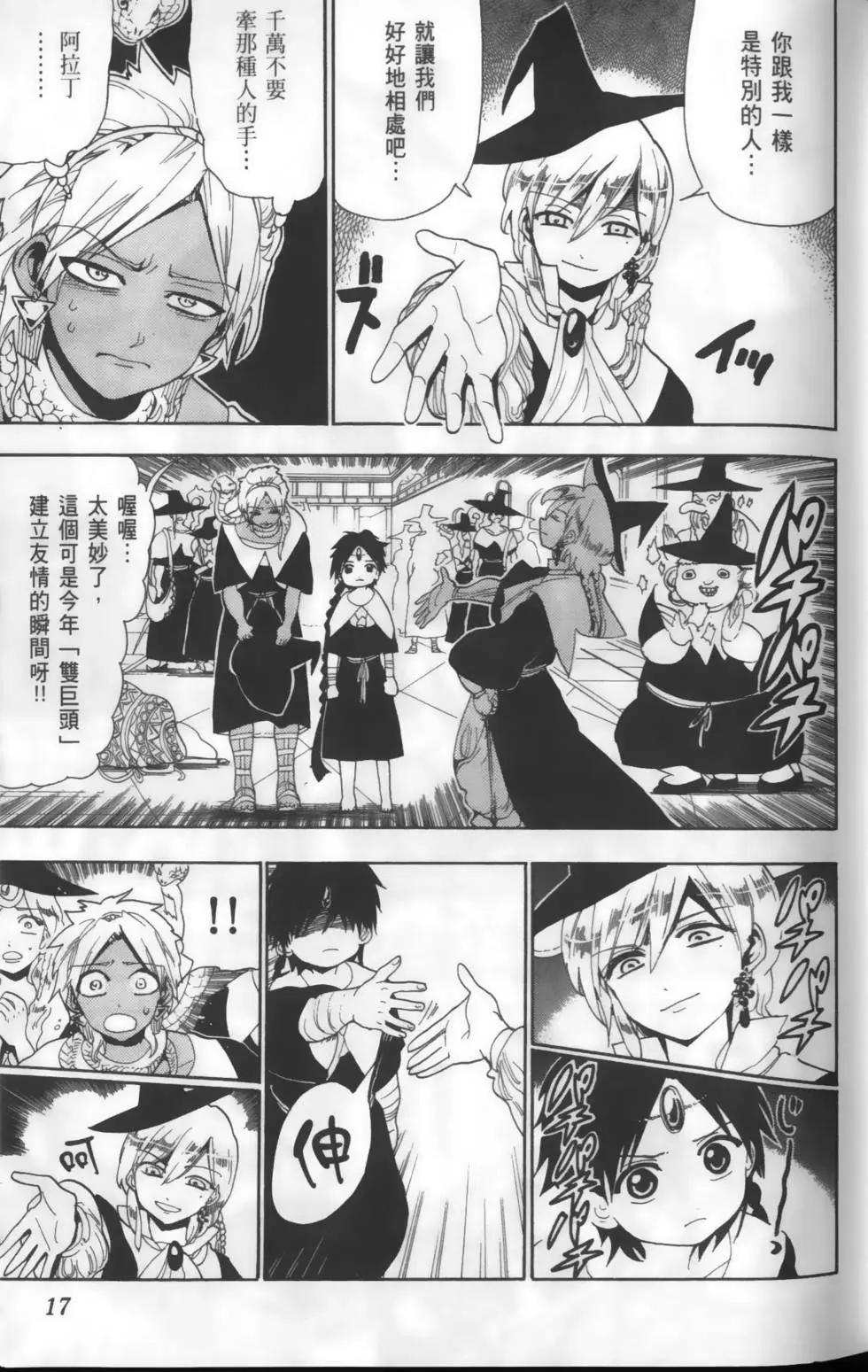 《MAGI魔奇少年》第16卷 第19页