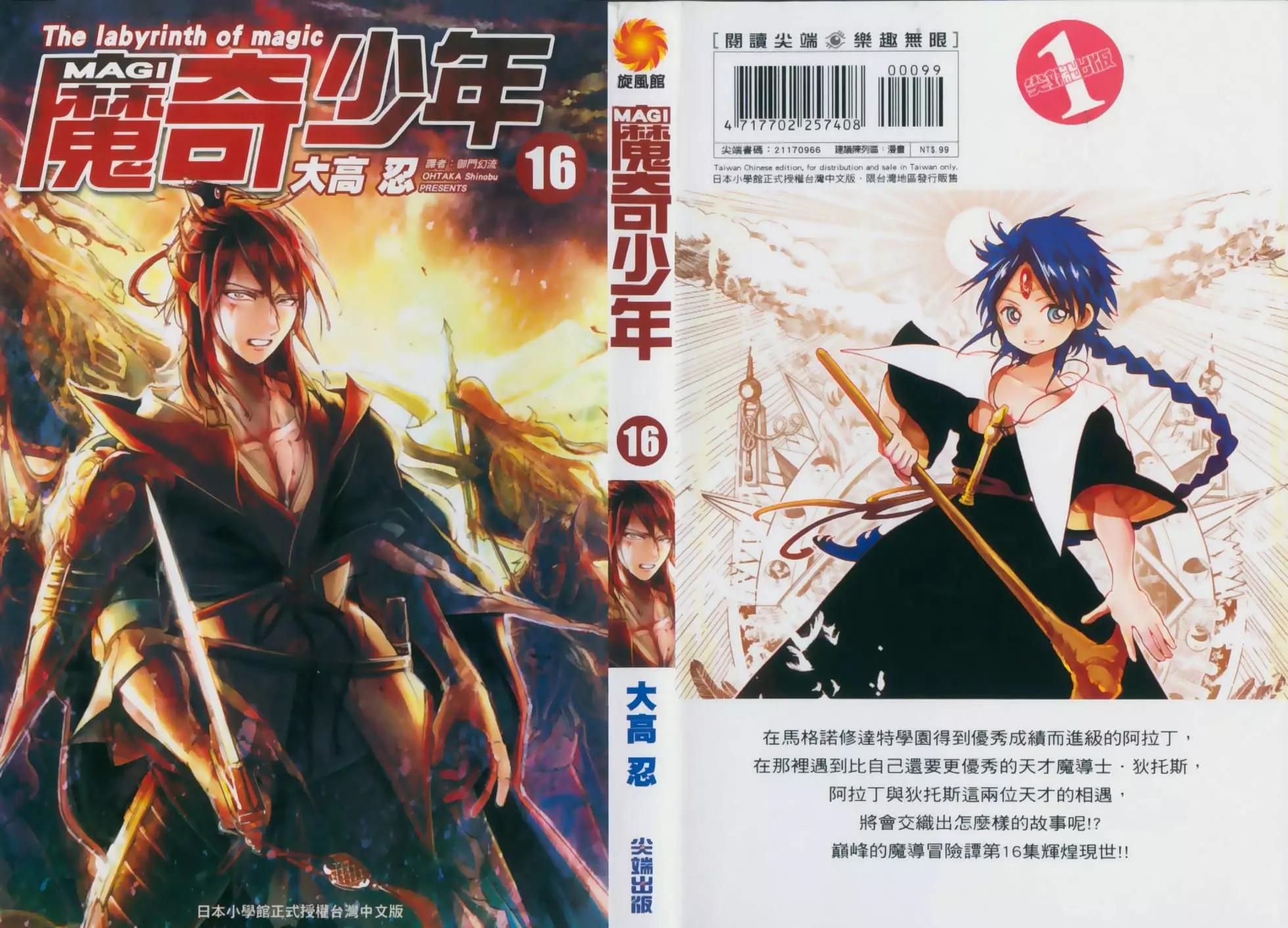 《MAGI魔奇少年》第16卷 第1页