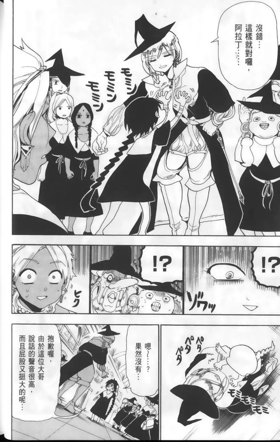 《MAGI魔奇少年》第16卷 第20页
