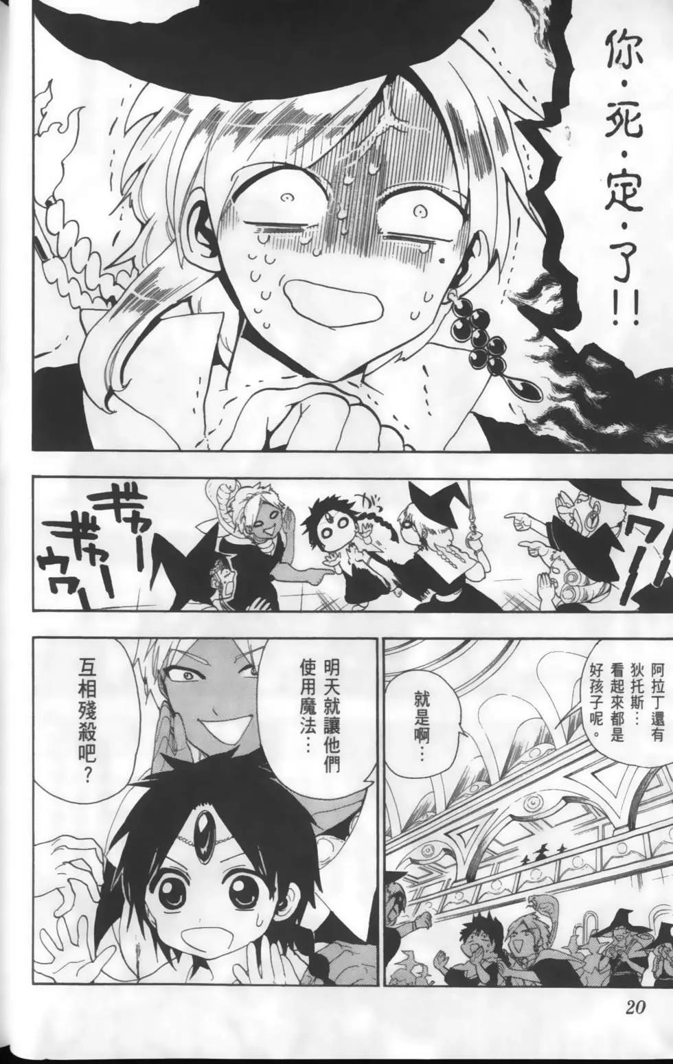 《MAGI魔奇少年》第16卷 第22页