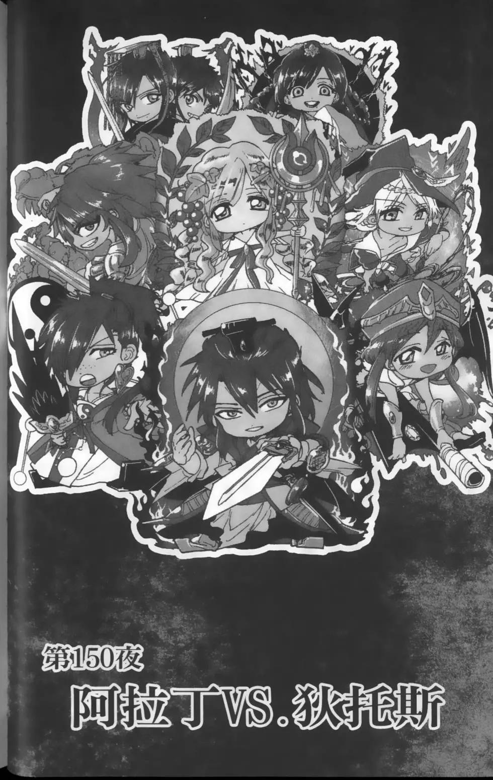 《MAGI魔奇少年》第16卷 第24页