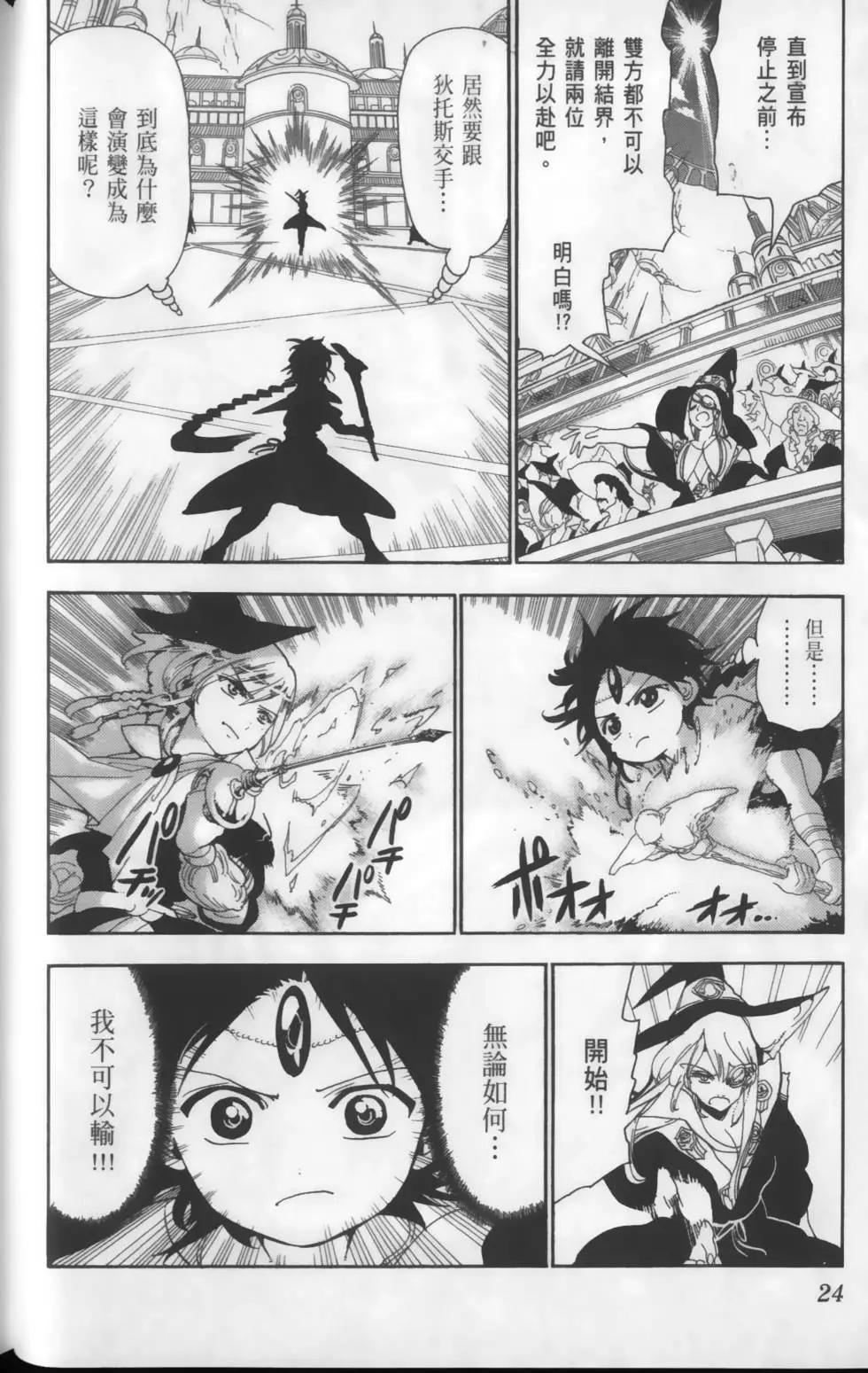 《MAGI魔奇少年》第16卷 第26页