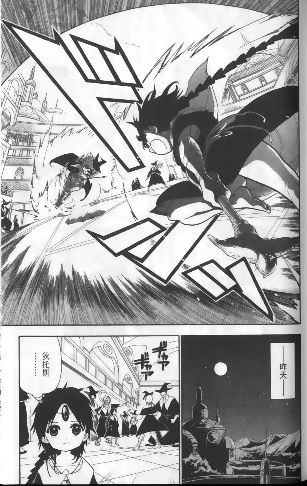 《MAGI魔奇少年》第16卷 第27页