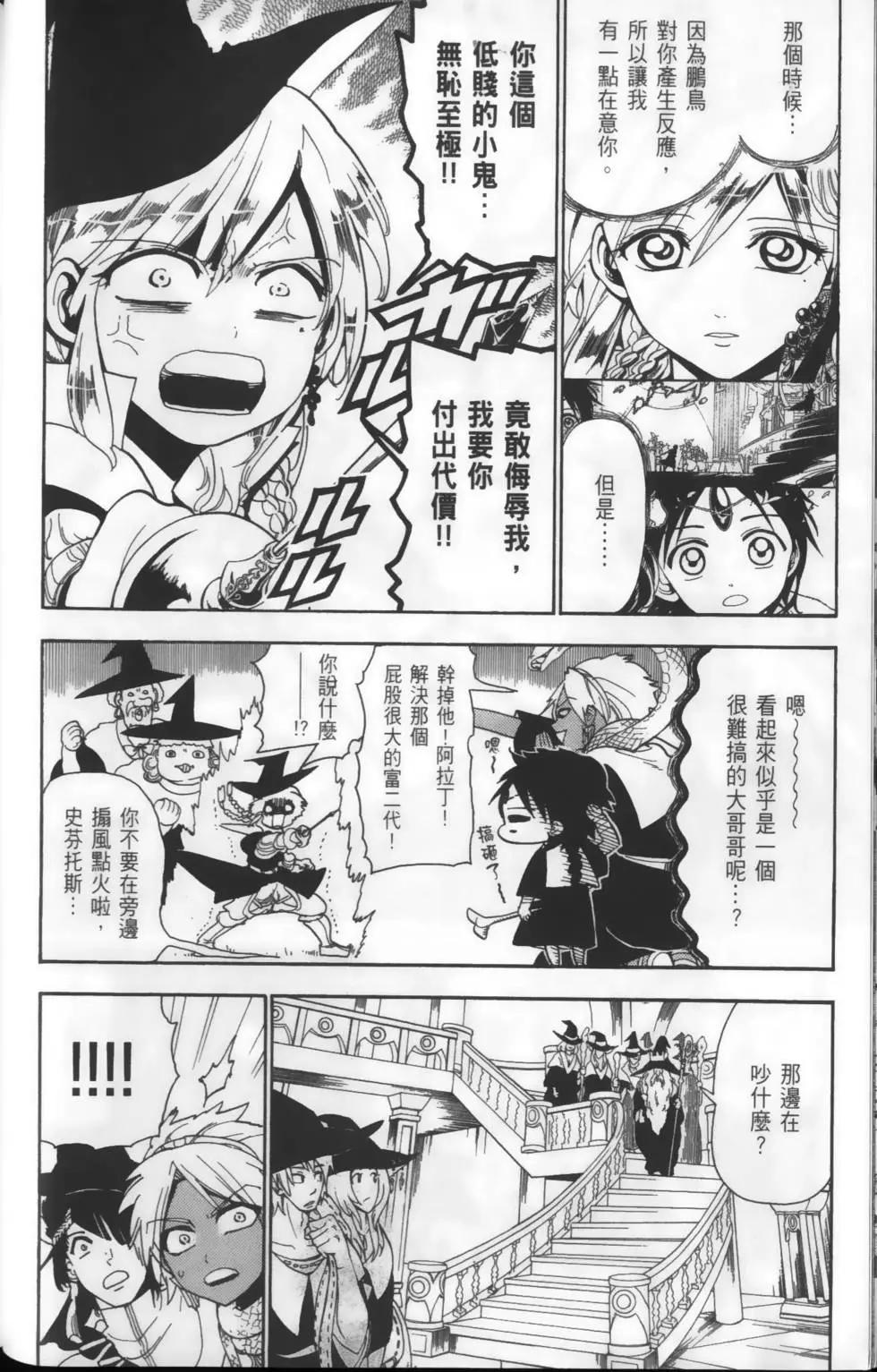 《MAGI魔奇少年》第16卷 第28页