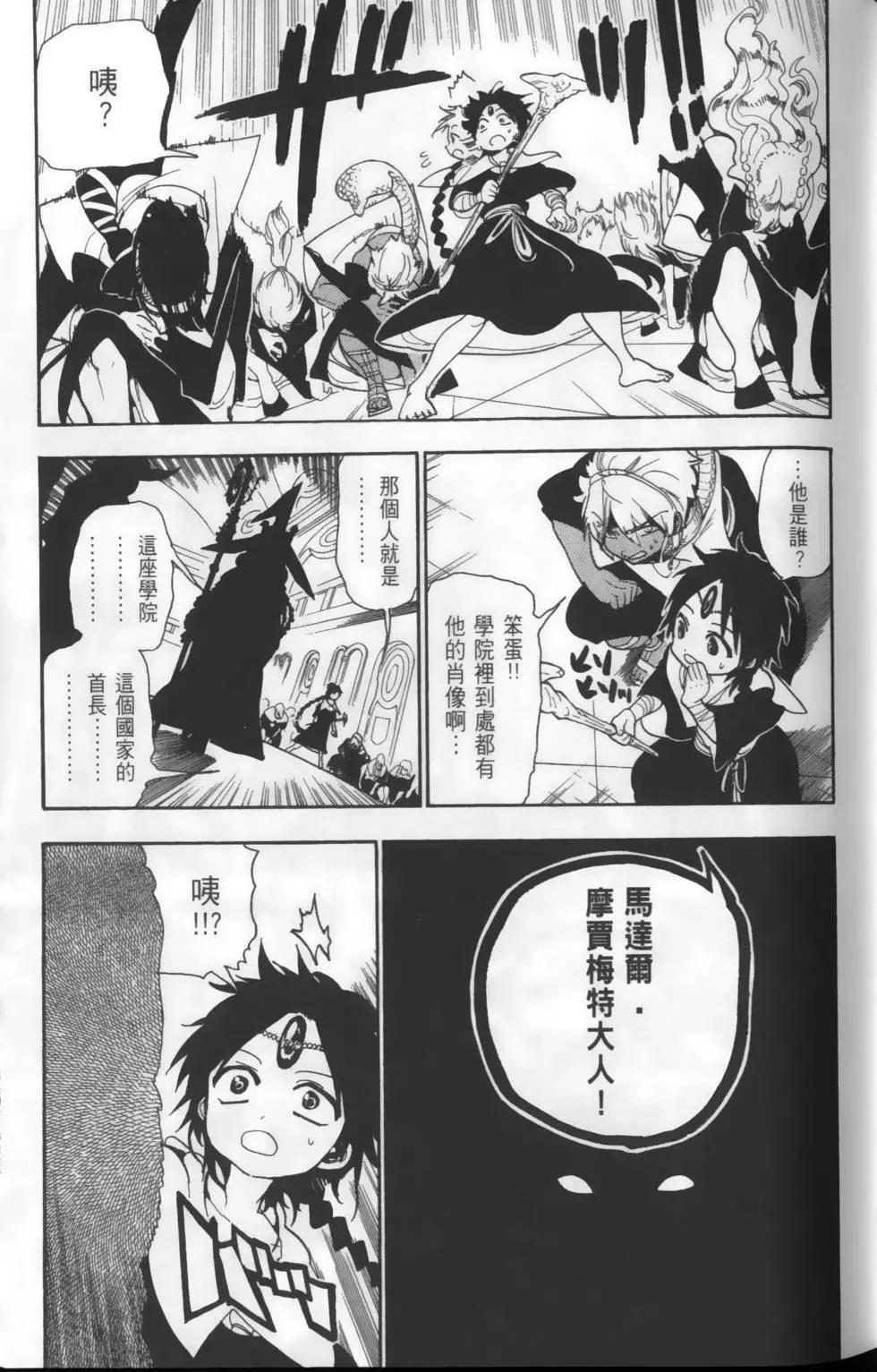 《MAGI魔奇少年》第16卷 第29页