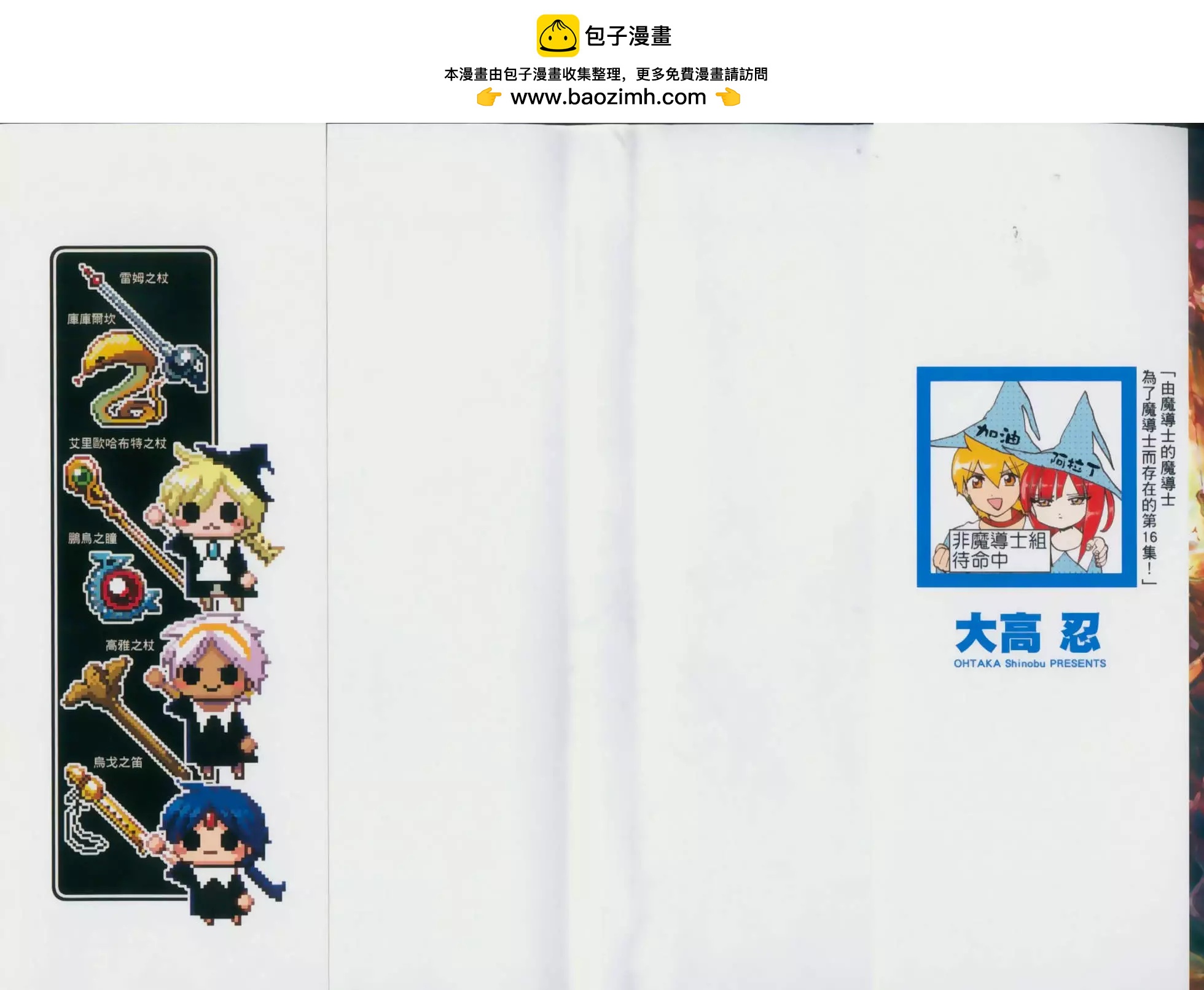 《MAGI魔奇少年》第16卷 第2页