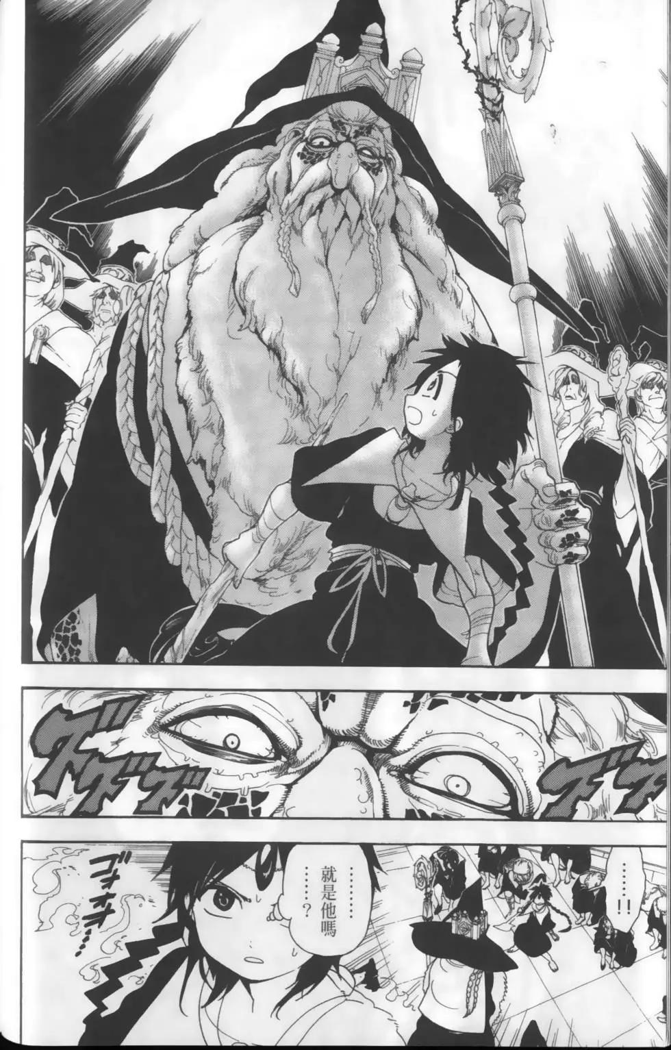 《MAGI魔奇少年》第16卷 第30页