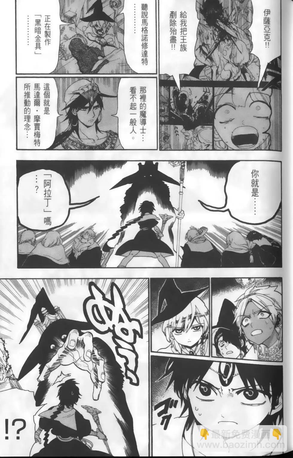《MAGI魔奇少年》第16卷 第31页