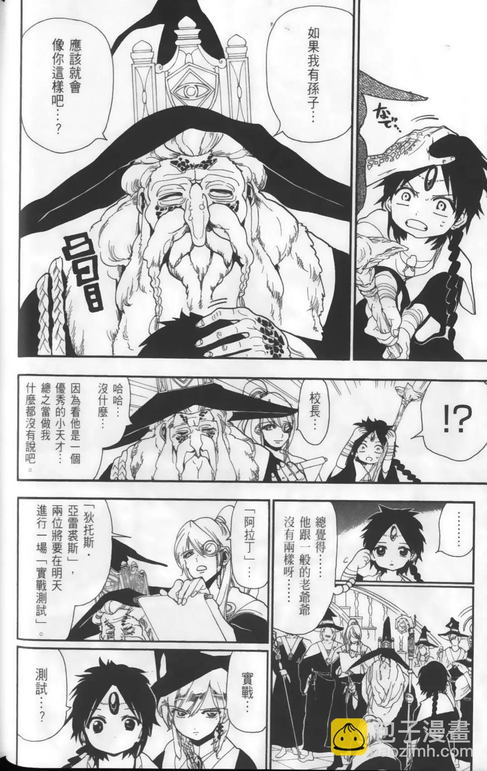 《MAGI魔奇少年》第16卷 第32页