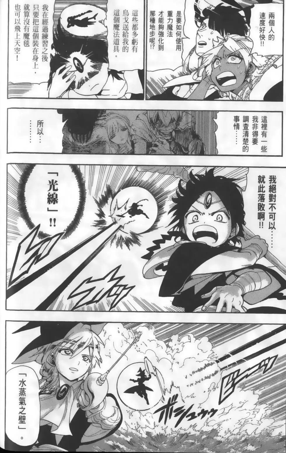 《MAGI魔奇少年》第16卷 第34页