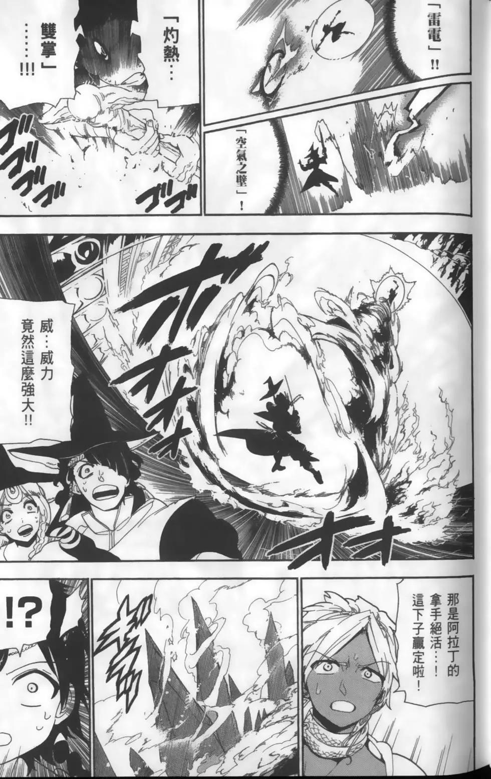 《MAGI魔奇少年》第16卷 第35页