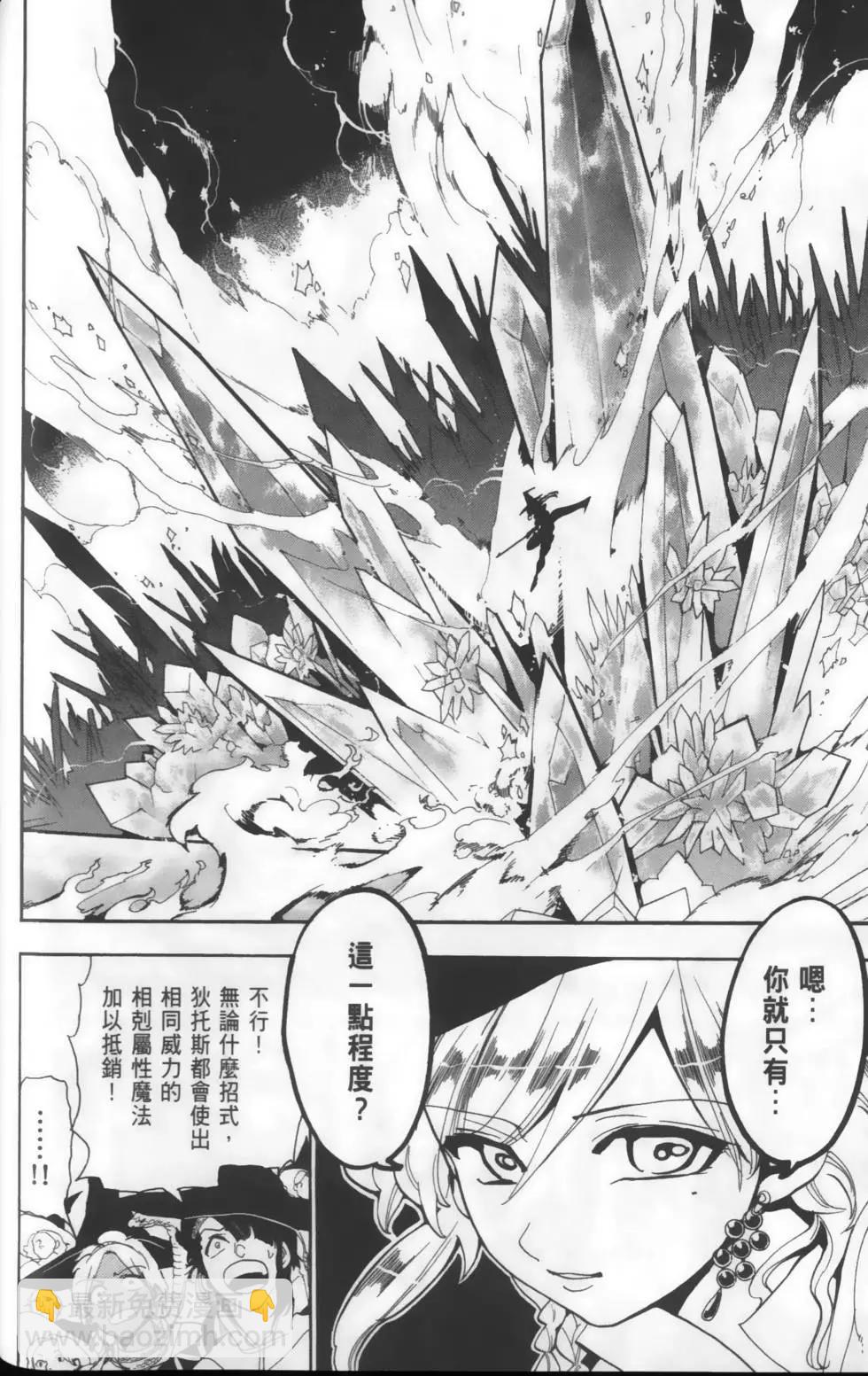 《MAGI魔奇少年》第16卷 第36页