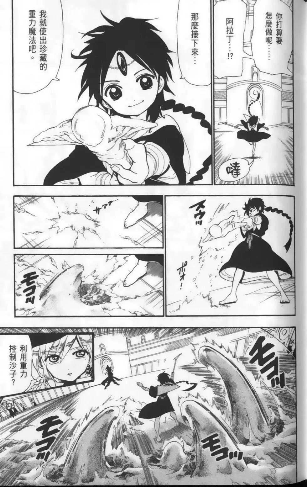 《MAGI魔奇少年》第16卷 第37页