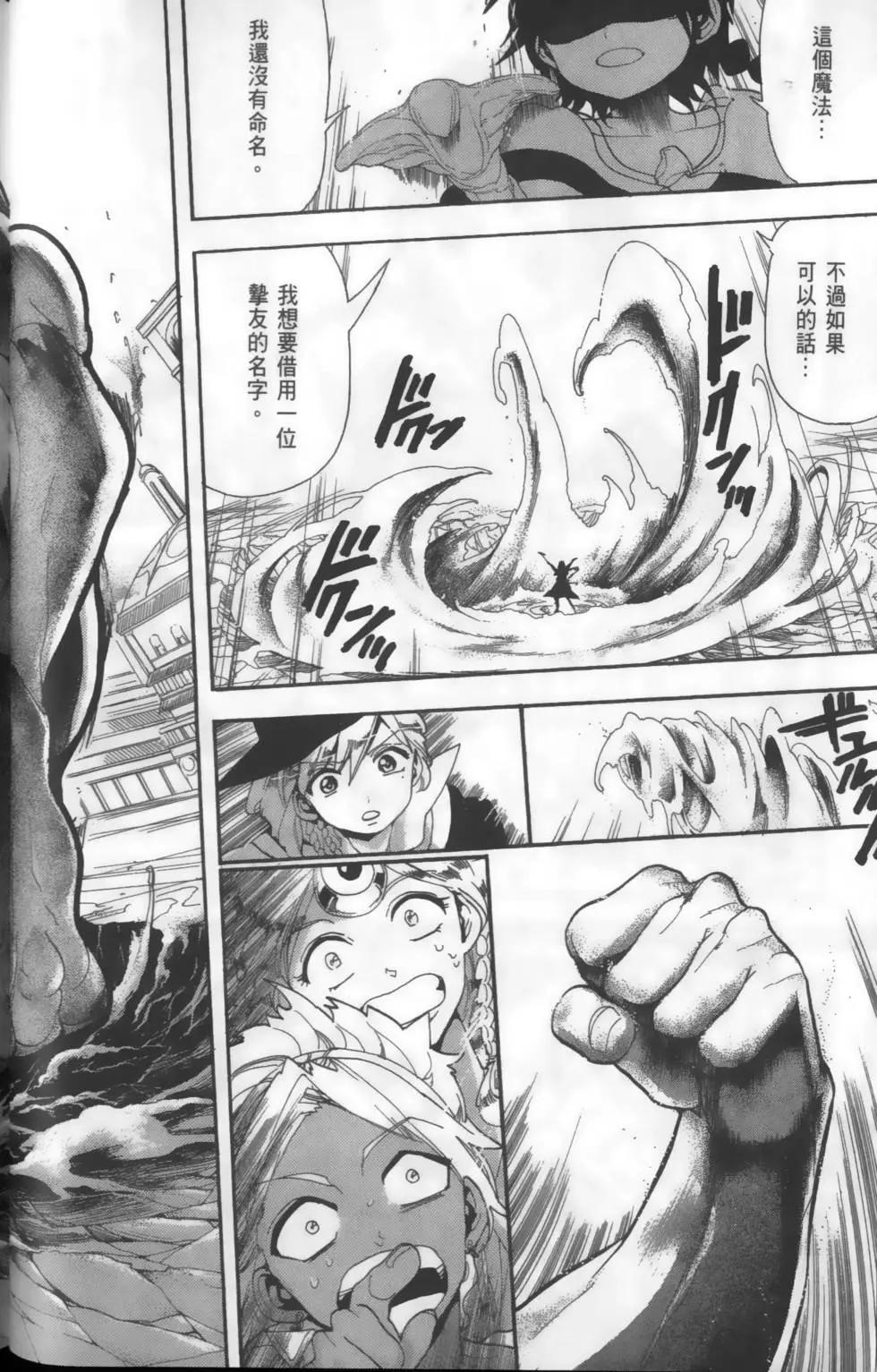 《MAGI魔奇少年》第16卷 第38页