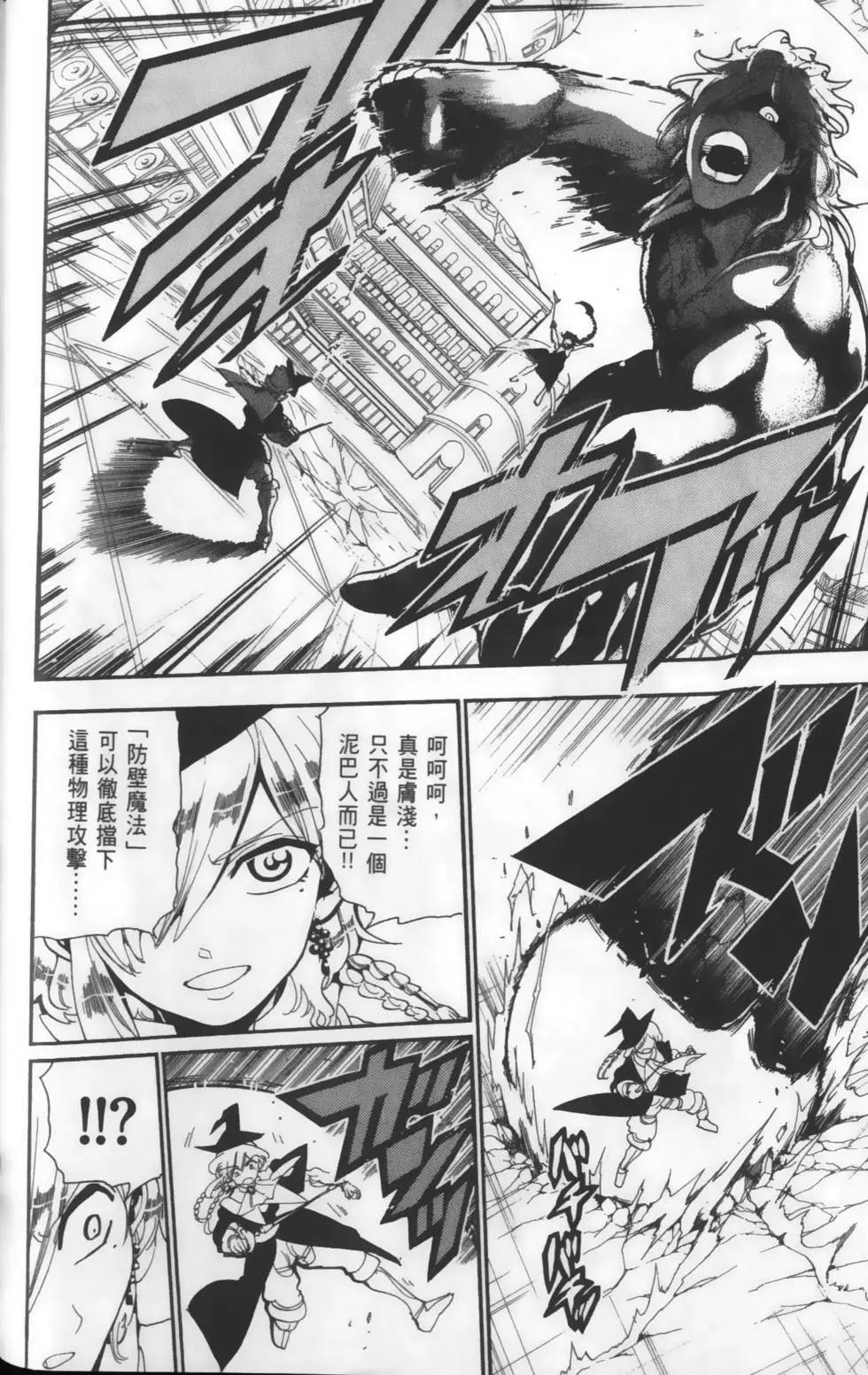 《MAGI魔奇少年》第16卷 第40页